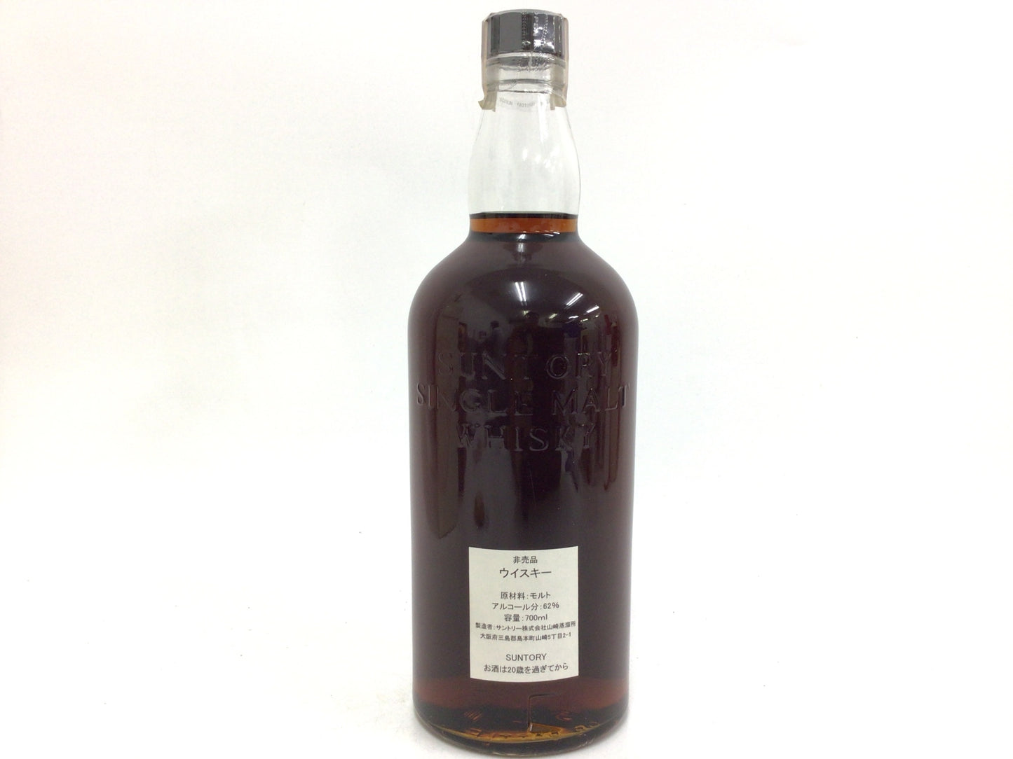 サントリー オーナーズカスク 山崎モルト シェリー樽熟成 1984 非売品 700ml 62% ウイスキー whisky 重量番号:2(1F)