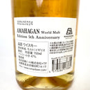 長濱蒸溜所 アマハガン ワールドモルト 5周年記念 NAGAHAMA DISTILLERY AMAHAGAN World Malt 5th Anniversary