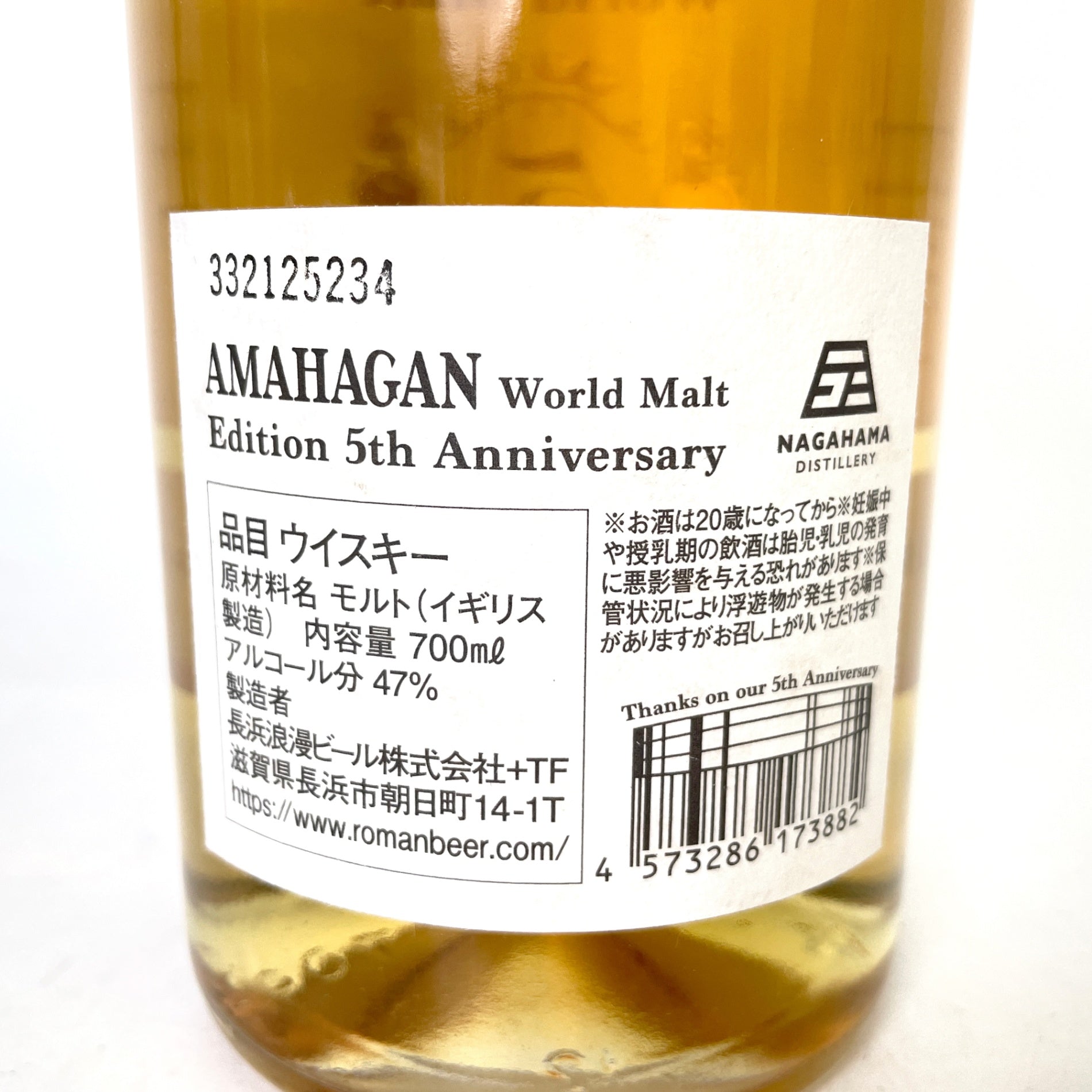 長濱蒸溜所 アマハガン ワールドモルト 5周年記念 NAGAHAMA DISTILLERY AMAHAGAN World Malt 5th Anniversary