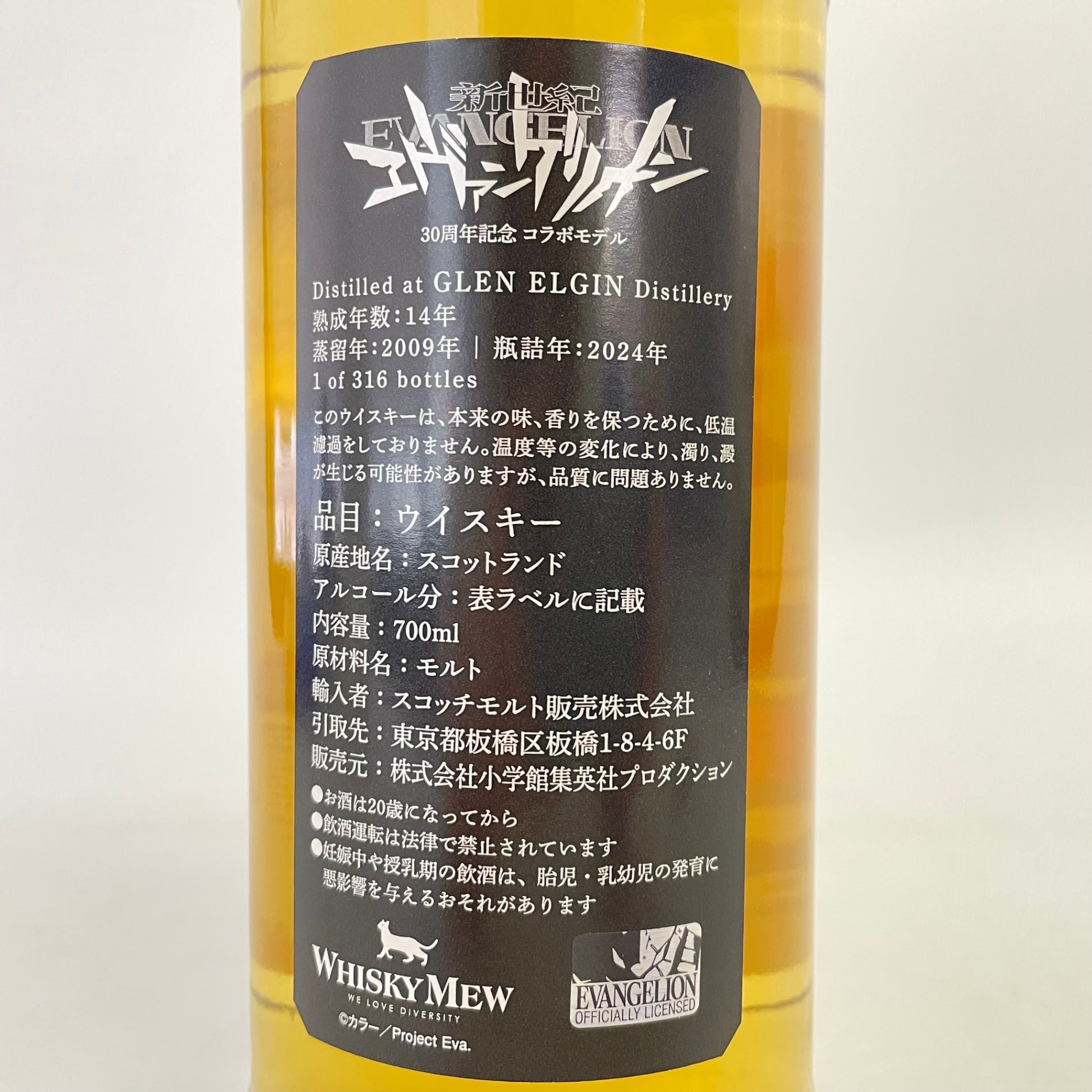 グレンエルギン 14年 ヱヴァンゲリヲン弐号機ラベル GLEN ELGIN Distillery Aged 14 Years EVANGELION Label