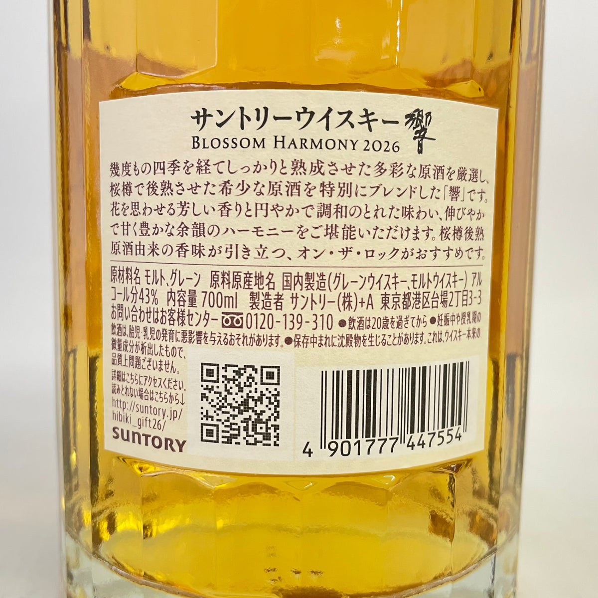 サントリー 響 ブロッサムハーモニー 2026 SUNTORY HIBIKI BLOSSOM HARMONY 2026