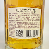 サントリー 響 ブロッサムハーモニー 2026 SUNTORY HIBIKI BLOSSOM HARMONY 2026