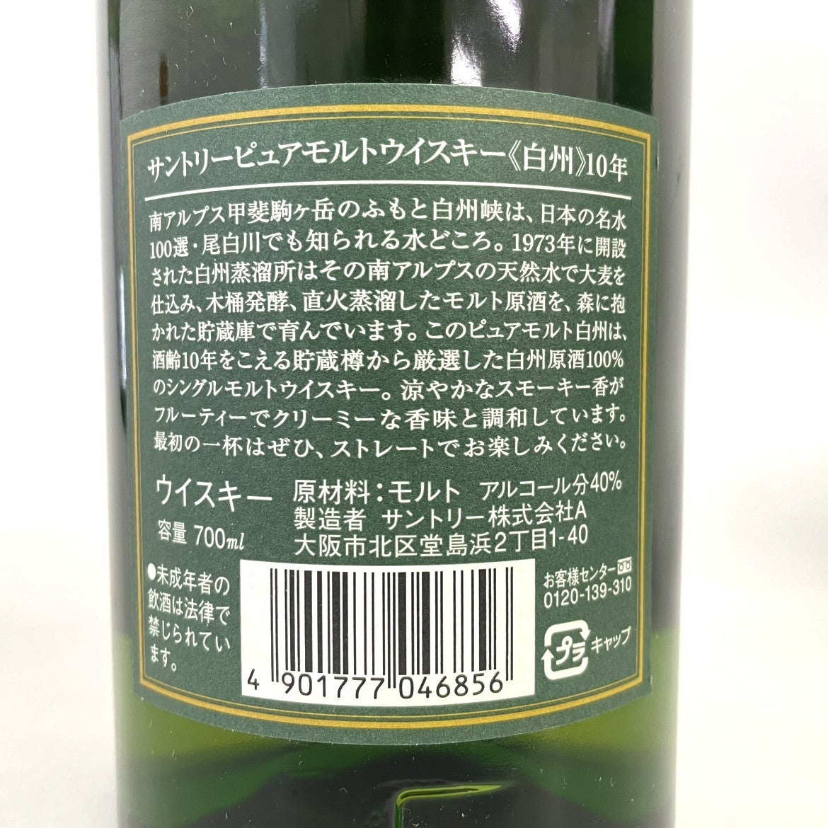 サントリー 白州 10年 ピュアモルト 金花 SUNTORY HAKUSHU AGED 10 YEARS PURE MALT