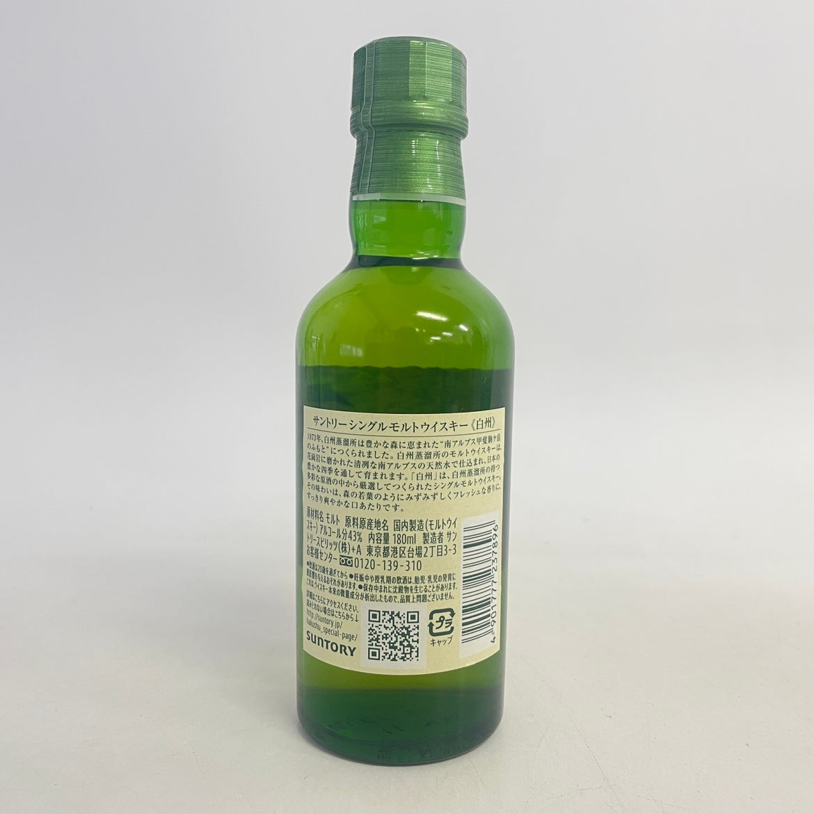 サントリー 白州 NV 180ml SUNTORY HAKUSHU NV