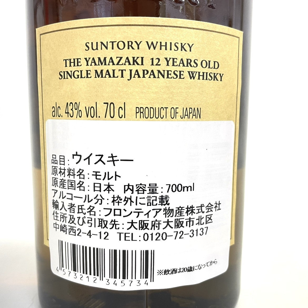 サントリー 山崎 12年 シングルモルト 海外ラベル SUNTORY YAMAZAKI AGED 12 YEARS SINGLE MALT