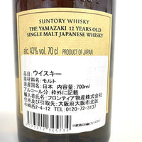 サントリー 山崎 12年 シングルモルト 海外ラベル SUNTORY YAMAZAKI AGED 12 YEARS SINGLE MALT