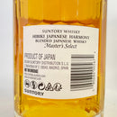 サントリー 響 ジャパニーズハーモニー マスターズセレクト 海外ラベル SUNTORY HIBIKI JAPANESE HARMONY Master's Select