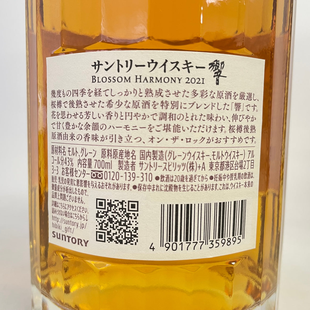 サントリー 響 ブロッサムハーモニー 2021 SUNTORY HIBIKI BLOSSOM HARMONY 2021
