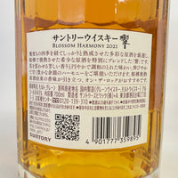サントリー 響 ブロッサムハーモニー 2021 SUNTORY HIBIKI BLOSSOM HARMONY 2021