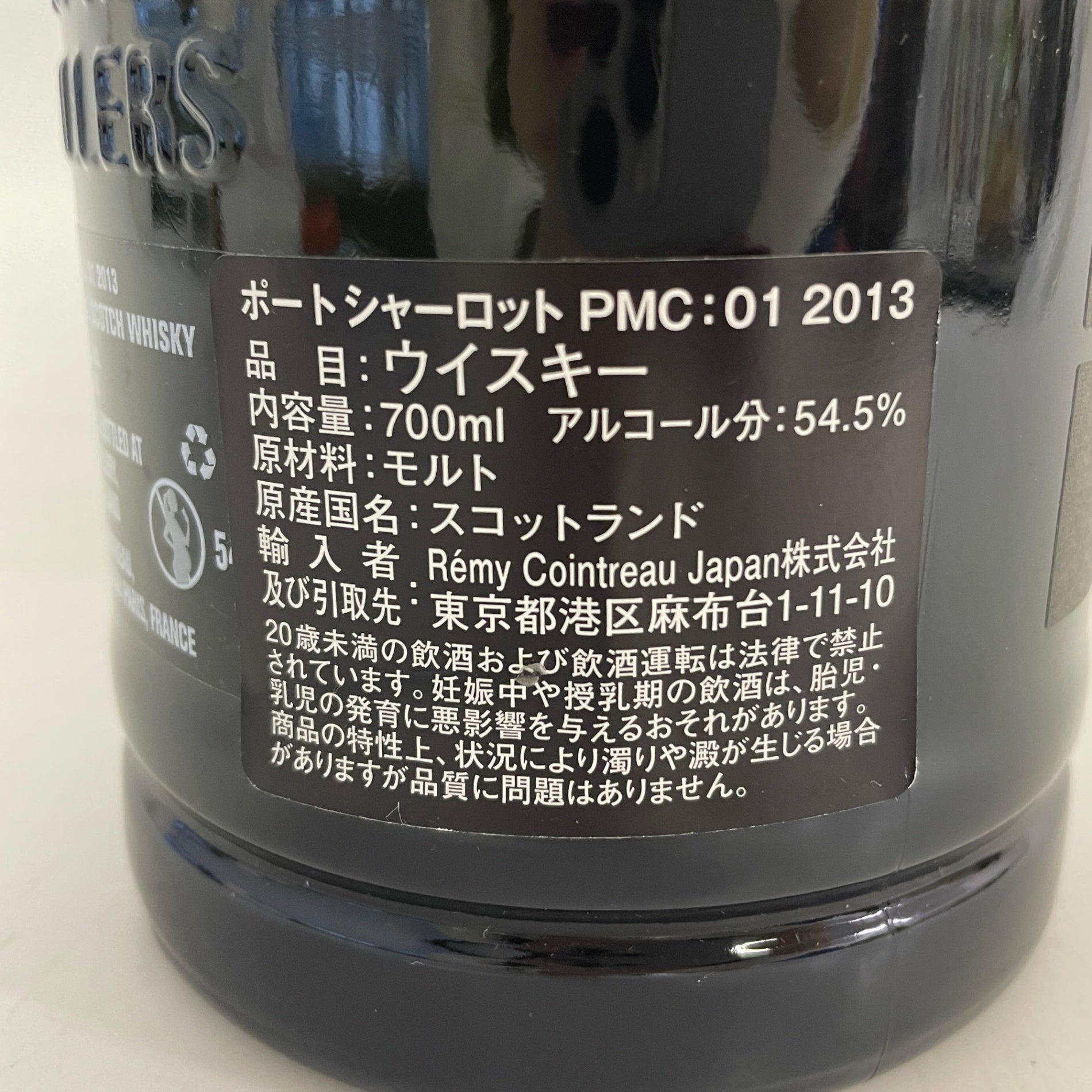 ポートシャーロット ヘビリーピーテッド 2013 PORT CHARLOTTE HEAVILY PEATED 2013