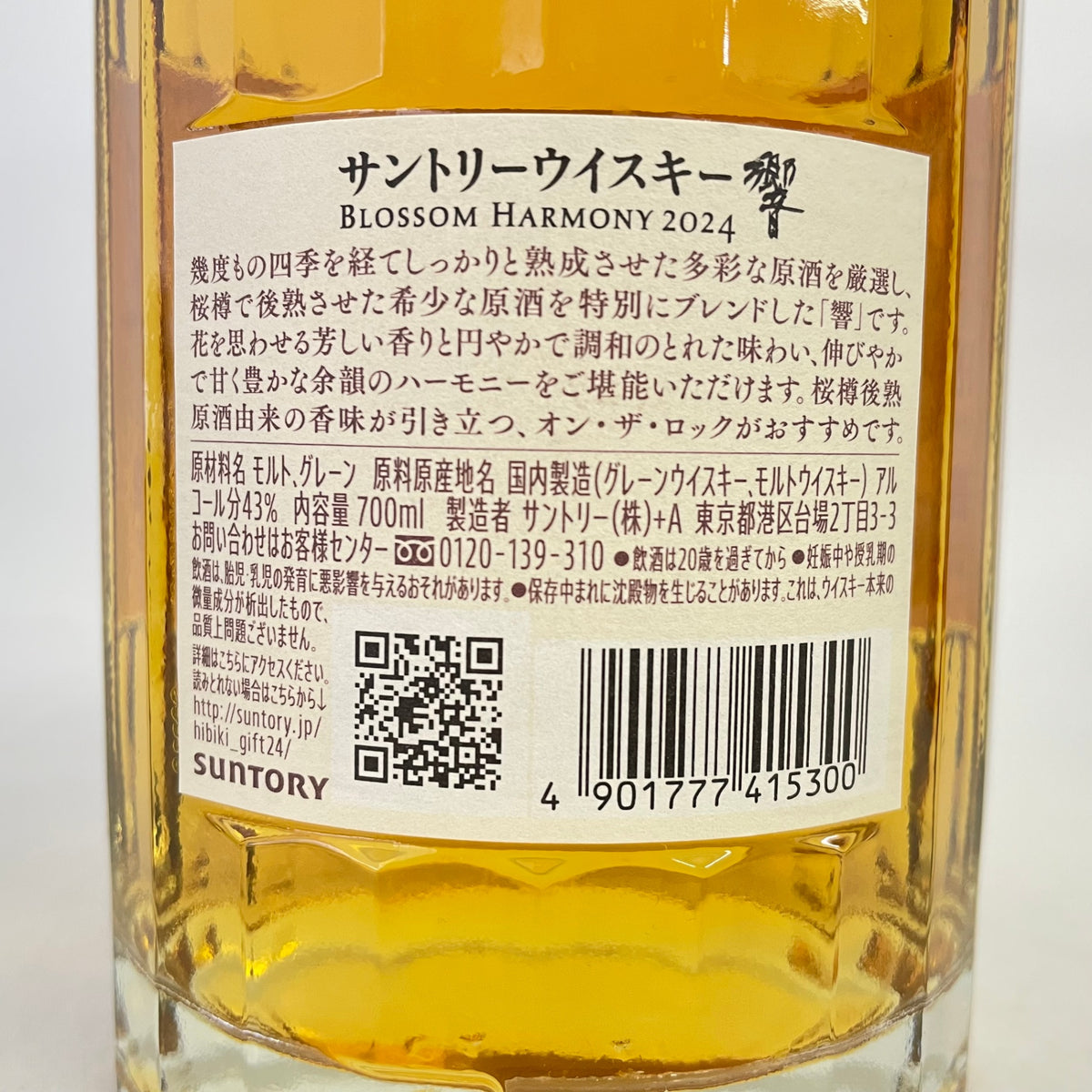 サントリー 響 ブロッサムハーモニー 2024 SUNTORY HIBIKI BLOSSOM HARMONY 2024