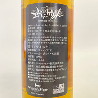 シークレットスペイサイド 16年 ヱヴァンゲリヲン零号機ラベル Secret Speyside Distillery 2007 Aged 16 Years EVANGELION Label
