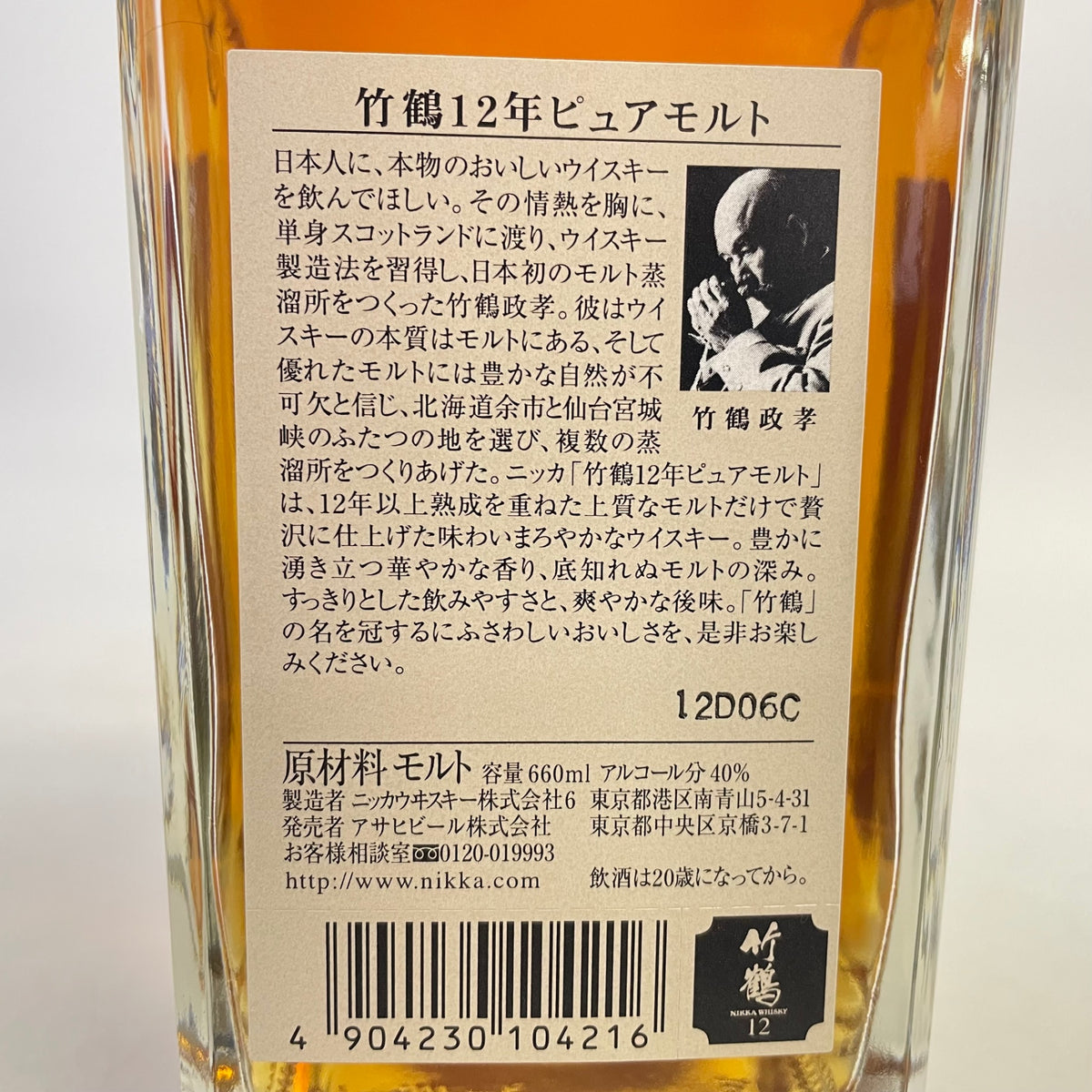 ニッカ 竹鶴 12年 ピュアモルト 角瓶 NIKKA TAKETSURU 12 Years Old PURE MALT