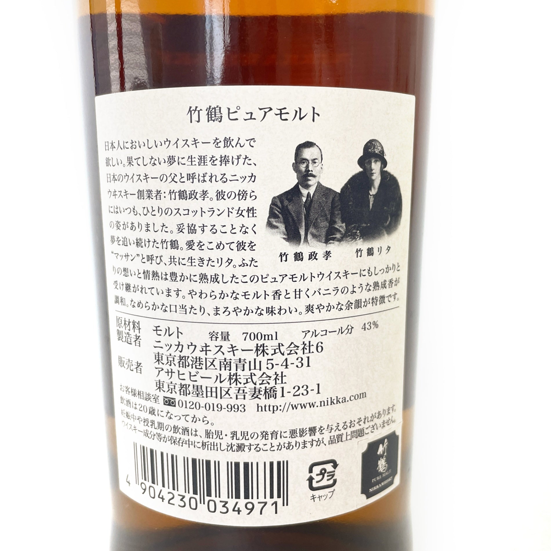 ニッカ 竹鶴  ピュアモルト 黒 NIKKA TAKETSURU PURE MALT