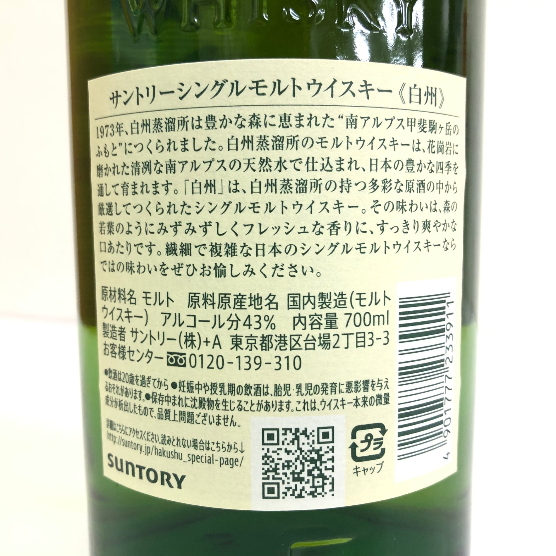 ウイスキー サントリー 白州 1973 シングルモルト 700 700ml 43%  ウイスキー whisky 重量番号:2(1F38)