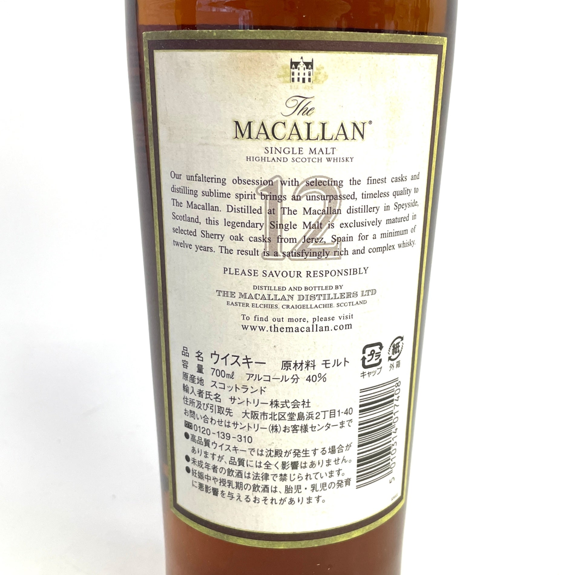 マッカラン 12年 シェリー ウッド 旧 MACALLAN 12years Sherry Wood