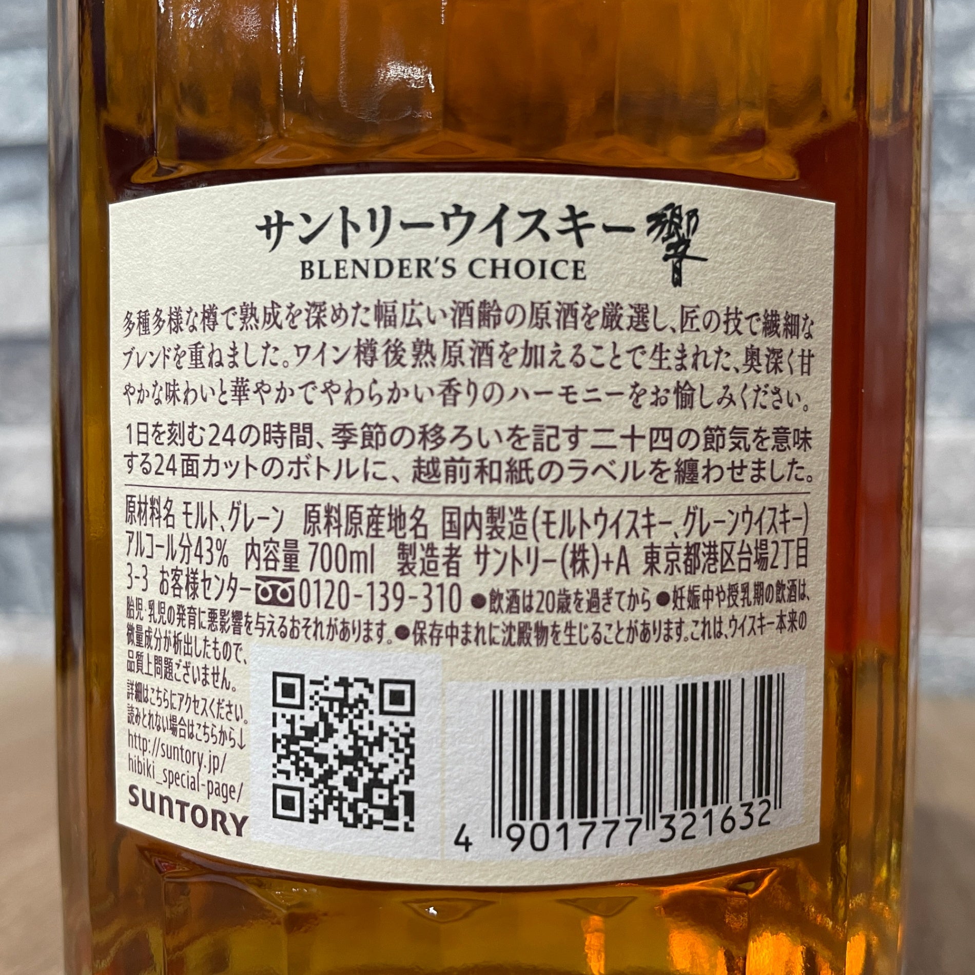 サントリー 響 ブレンダーズチョイス ギフト