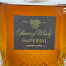サントリー インペリアル SUNTORY IMPERIAL