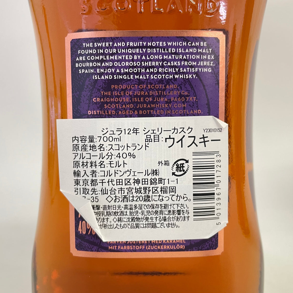 ジュラ 12年 シェリー カスク JURA AGED 12 YEARS SHERRY CASK