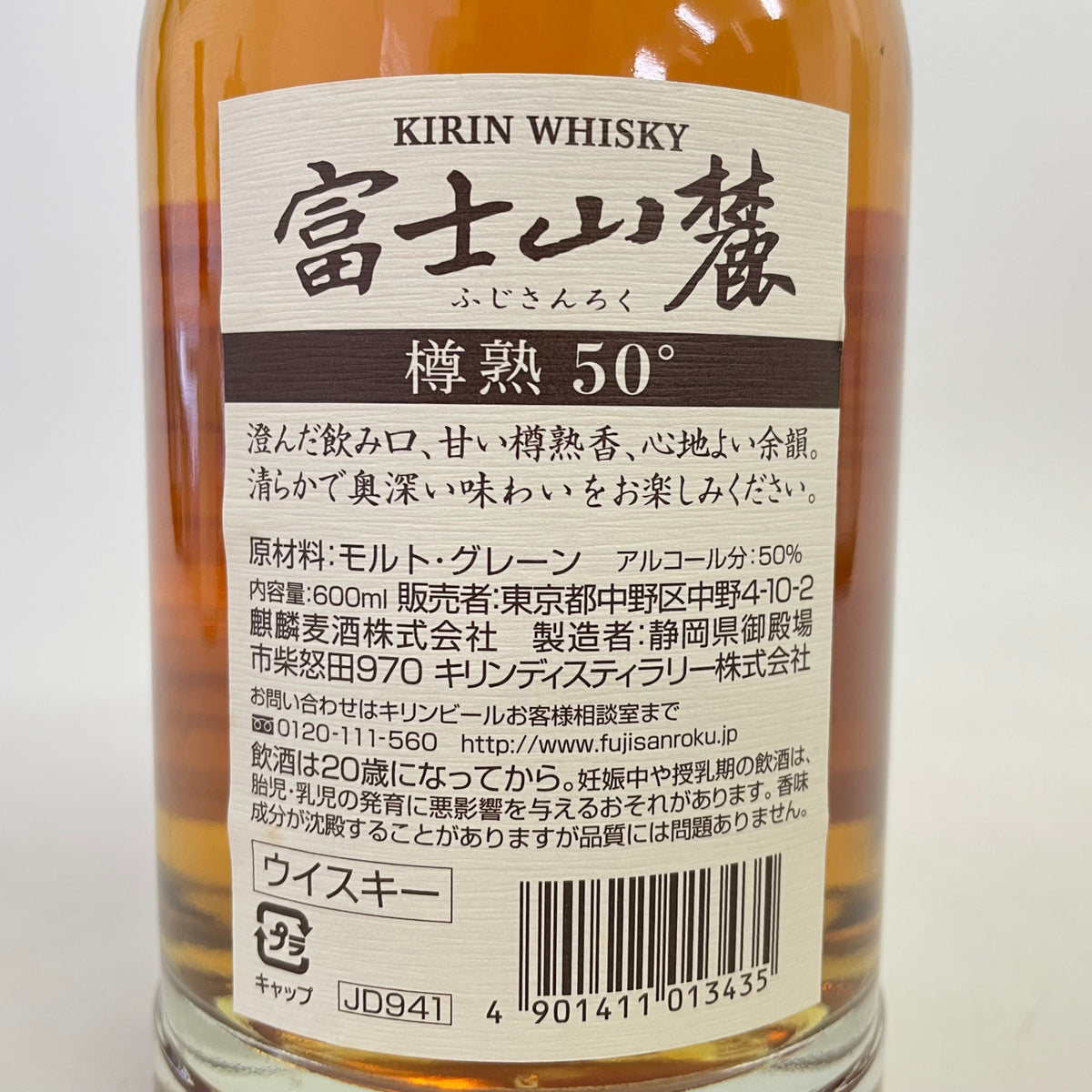 キリン 富士山麓 樽熟50° KIRIN FUJI SANROKU TARUJUKU 50°