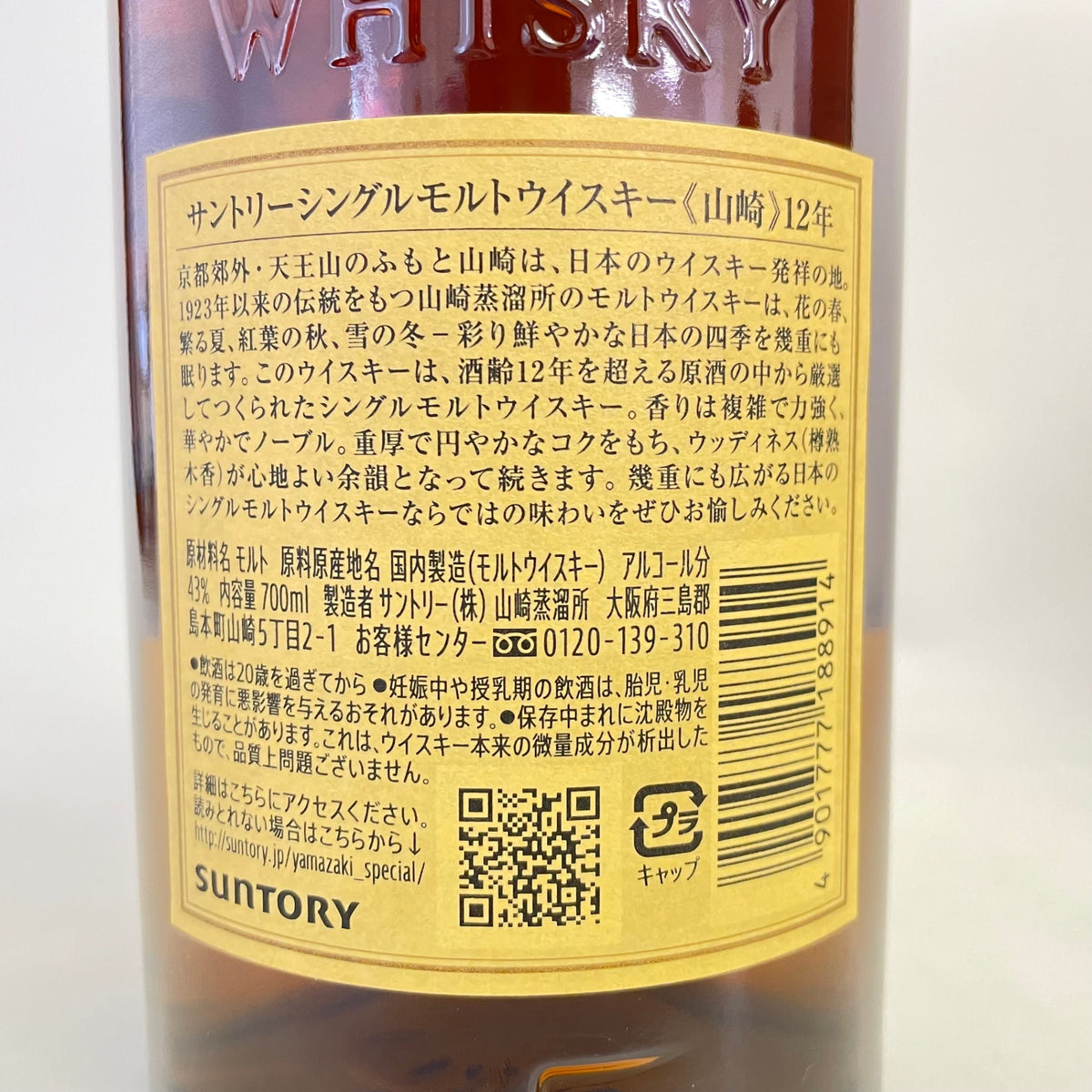 サントリー 山崎 12年 シングルモルト SUNTORY YAMAZAKI AGED 12 YEARS SINGLE MALT