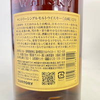 サントリー 山崎 12年 シングルモルト SUNTORY YAMAZAKI AGED 12 YEARS SINGLE MALT