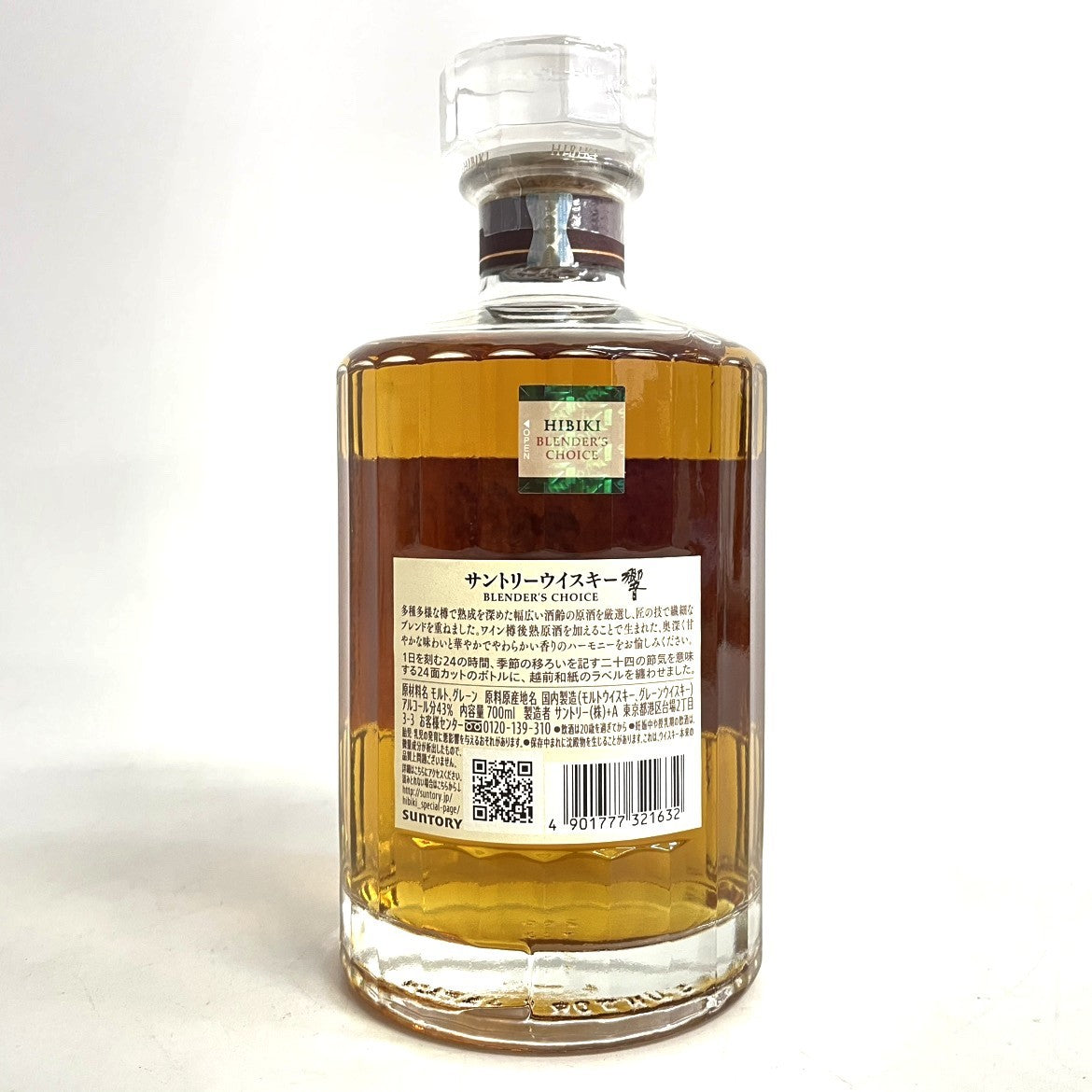 サントリー 響 ブレンダーズチョイス SUNTORY HIBIKI BLENDER'S CHOICE