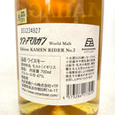 シン・アマハガン ワールドモルト シン・仮面ライダー No.2 SHIN AMAHAGAN World Malt Edition KAMEN RIDER No.2
