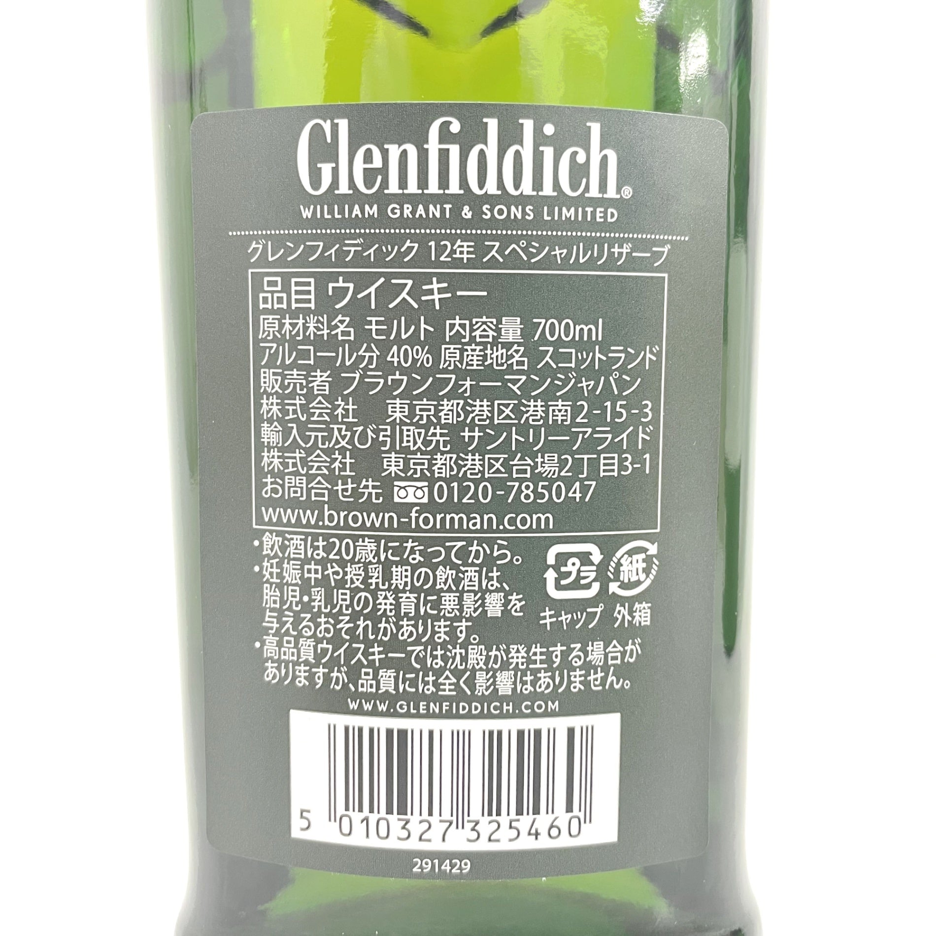 グレンフィディック 12年