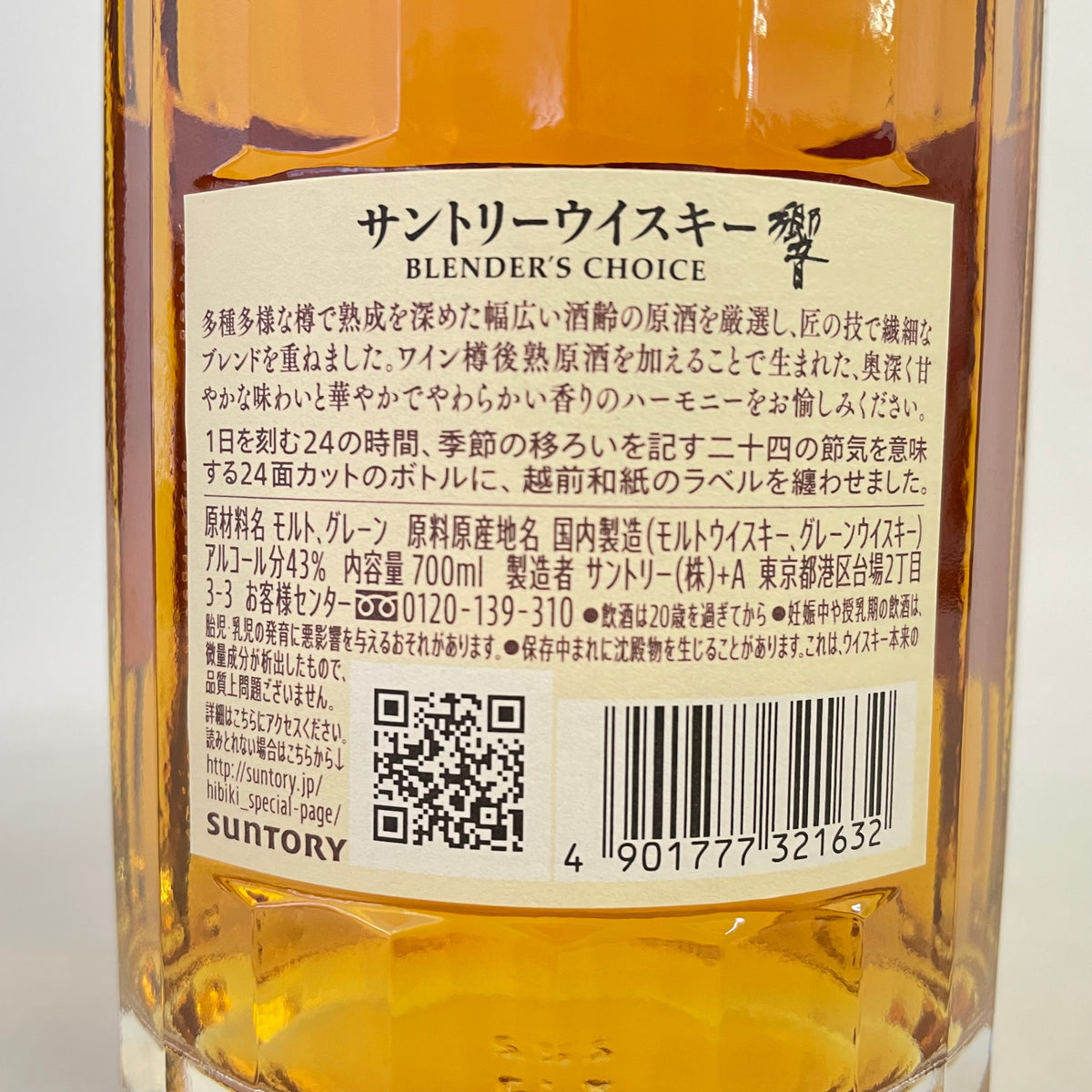 サントリー 響 ブレンダーズチョイス SUNTORY HIBIKI BLENDER'S CHOICE
