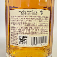 サントリー 響 ブレンダーズチョイス SUNTORY HIBIKI BLENDER'S CHOICE