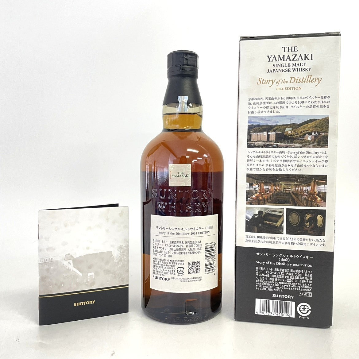 サントリー 山崎 ストーリー オブ ディスティラリー 2024 SUNTORY YAMAZAKI Story of Distillery 2024