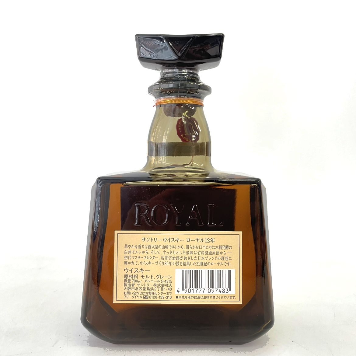 サントリー ローヤル SR 12年 SUNTORY ROYAL SR AGED 12 YEARS
