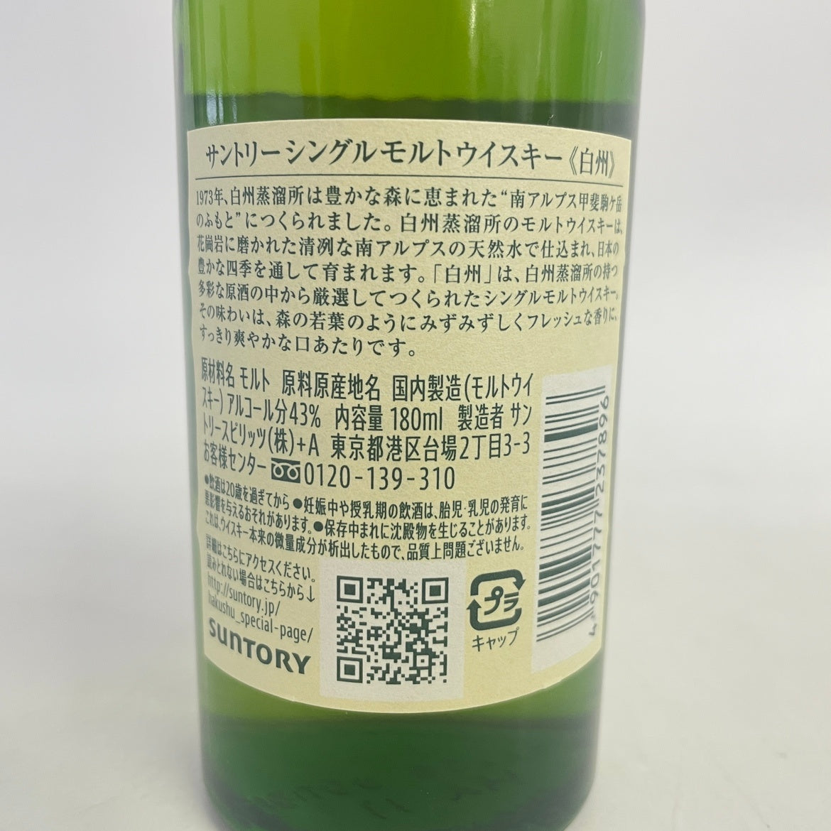 サントリー 白州 NV 180ml SUNTORY HAKUSHU NV