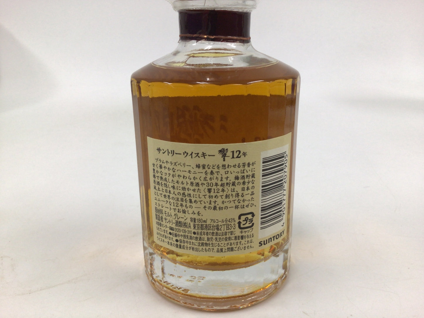 ウイスキー サントリー 響 12年 ベビーボトル 180ml 重量番号:1 RW62