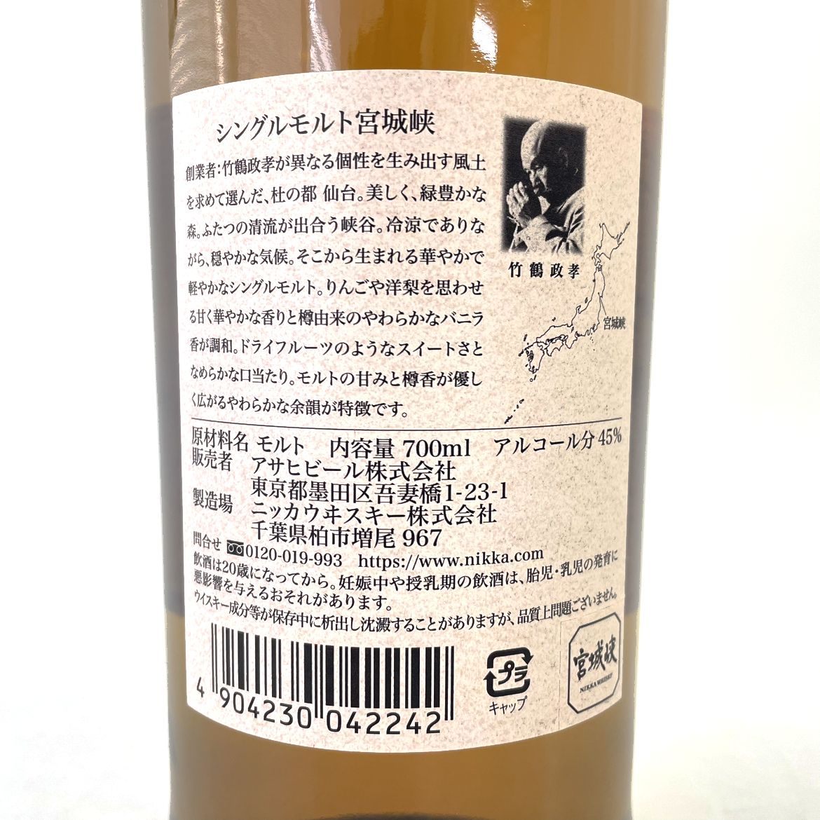 ニッカ 宮城峡 シングルモルト NV NIKKA MIYAGIKYO SINGLE MALT NV