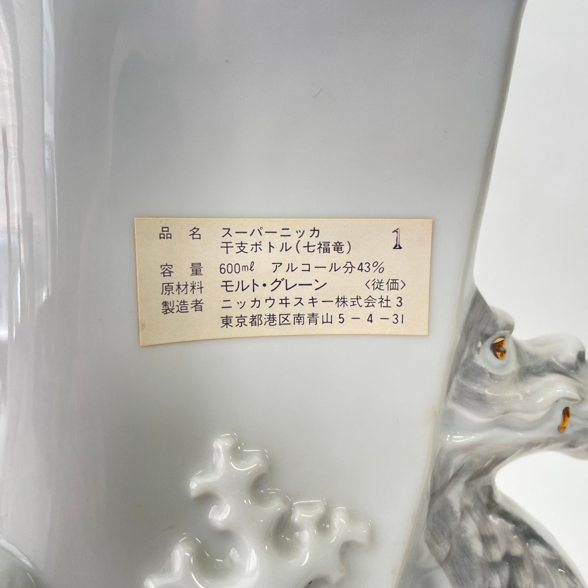 ニッカ スーパー 七福竜 NIKKA SUPER Shichifukuryu