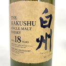 サントリー 白州 18年 シングルモルト SUNTORY HAKUSHU AGED 18 YEARS SINGLE MALT