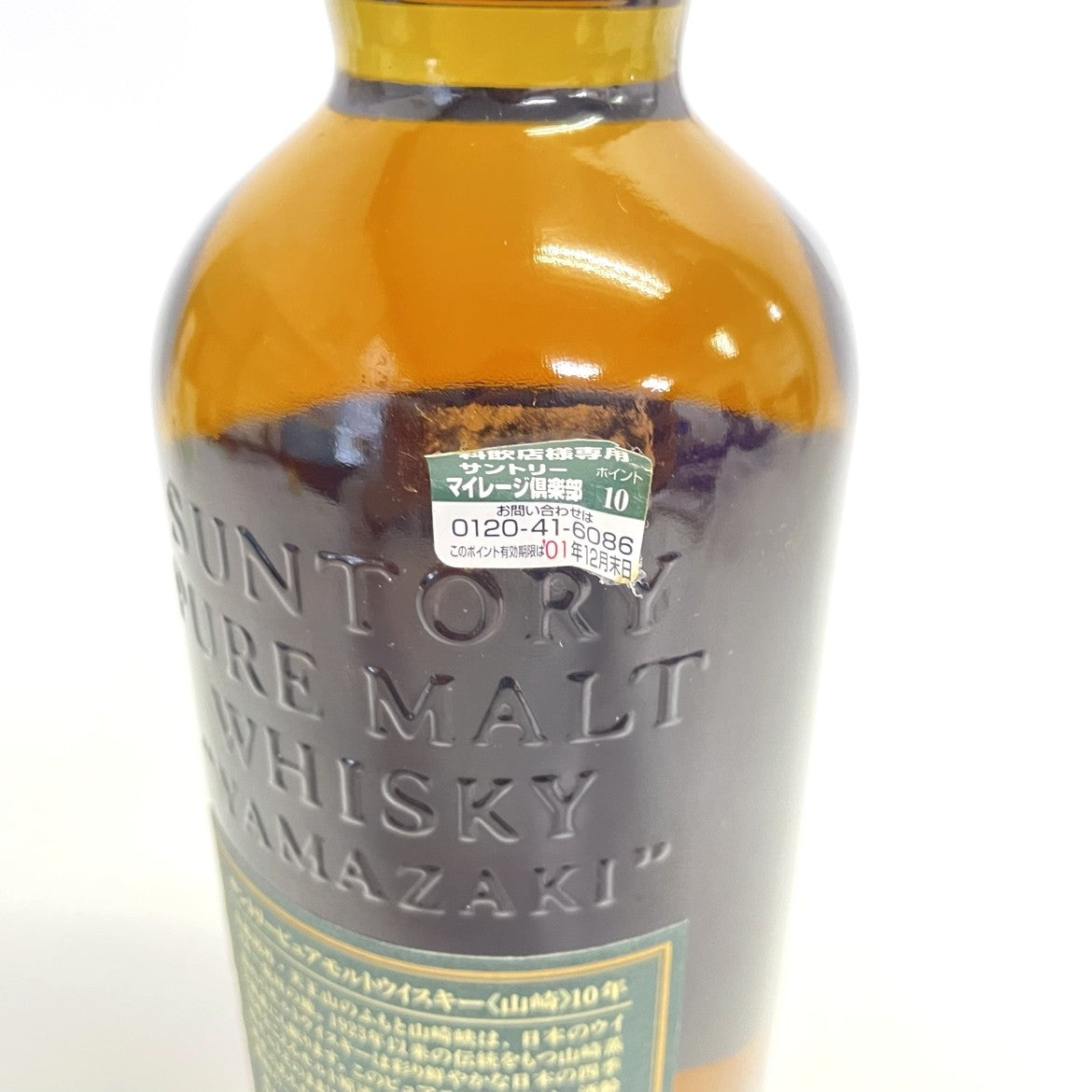 サントリー 山崎 10年 ピュアモルト SUNTORY YAMAZAKI 10YEARS OLD PURE MALT