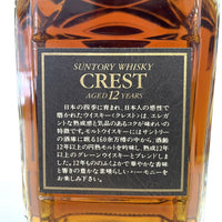 サントリー クレスト 12年 SUNTORY CREST AGED 12 YEARS