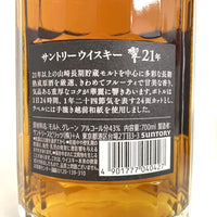 サントリー 響 21年 SUNTORY HIBIKI 21YEARS