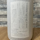 森伊蔵 1800ml ギフト