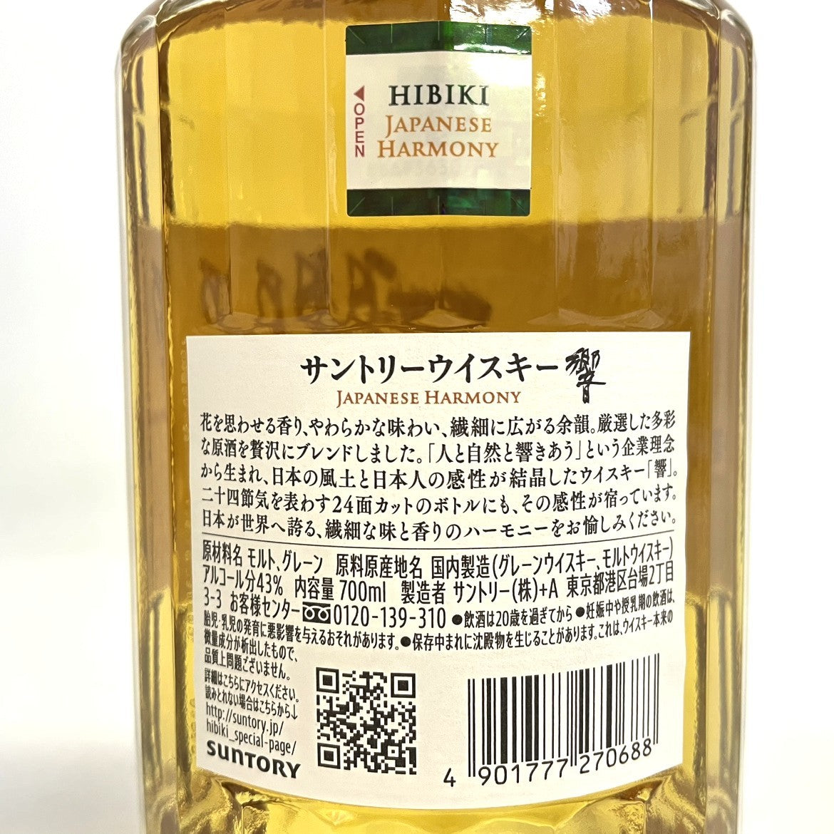 サントリー 響 ジャパニーズハーモニー SUNTORY HIBIKI JAPANESE HARMONY