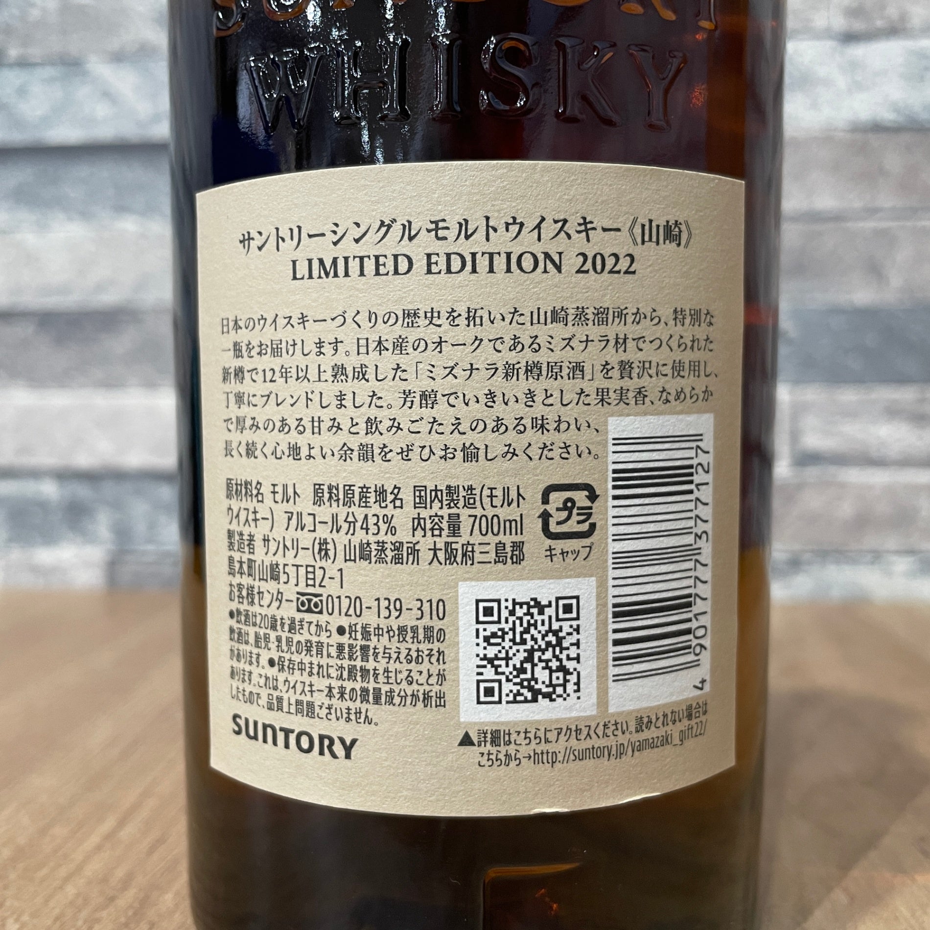 【限定品】山崎 リミテッドエディション2022 ギフト 山崎 リミテッドエディション 2022 ギフト – THEOU LIQUOR