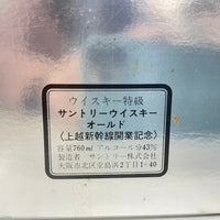サントリー オールド 上越新幹線開業記念 SUNTORY OLD