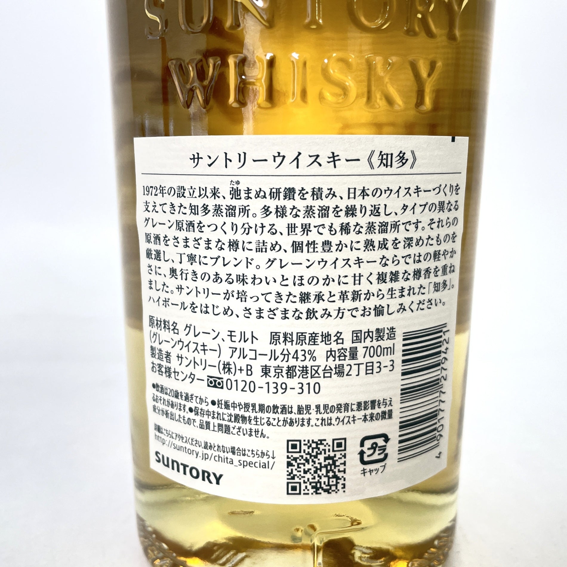 サントリー 知多 シングルグレーン SUNTORY CHITA SINGLE GRAIN