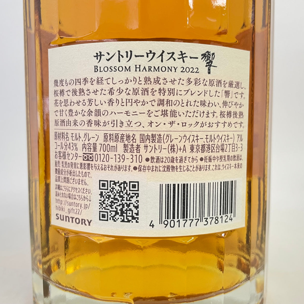 サントリー 響 ブロッサムハーモニー 2022 SUNTORY HIBIKI BLOSSOM HARMONY 2022