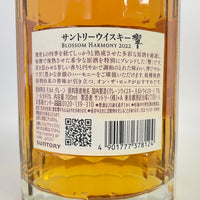 サントリー 響 ブロッサムハーモニー 2022 SUNTORY HIBIKI BLOSSOM HARMONY 2022