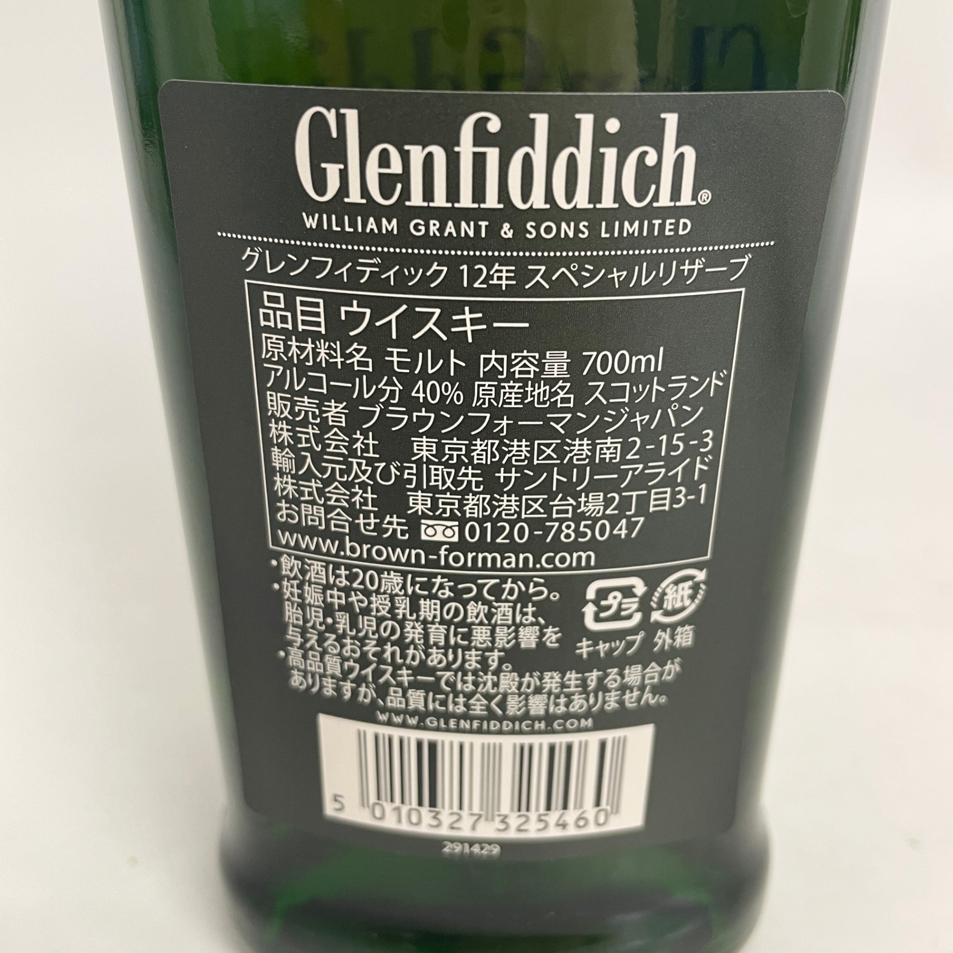 グレンフィディック 12年 Glenfiddich 12years