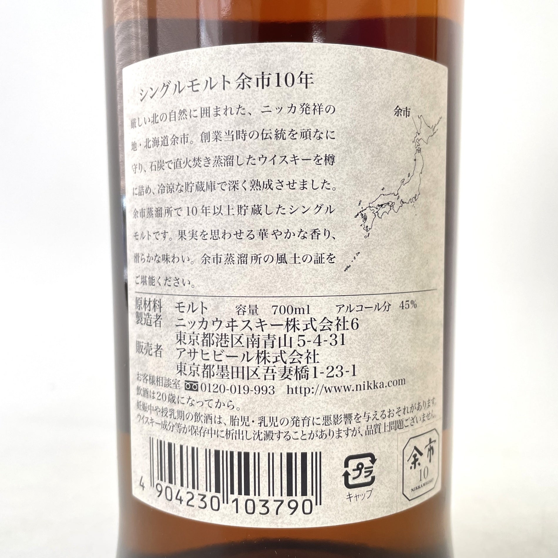 ニッカ 余市 10年 シングルモルト NIKKA YOICHI 10 years old SINGLE MALT